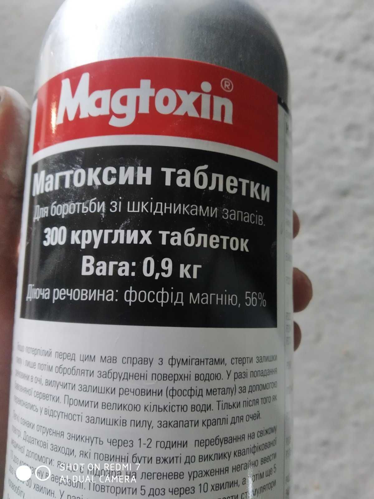 Magtoxin таблетки