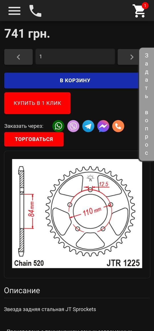 зірка звезда jtr 1225 36 (pbr 4734) honda road cmx300 500 rebel cb500x