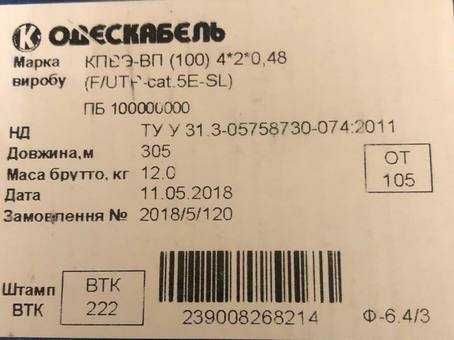 Витая пара  OK-Net FTP-cat.5E-SL F/UTP-cat.5E-SL) .