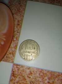 Монета СССР 1979 року