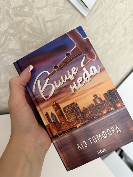 Вище неба книга