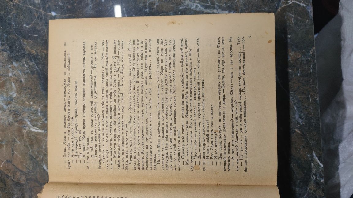 Старая книга. Тургенев избранные сочинения 1948