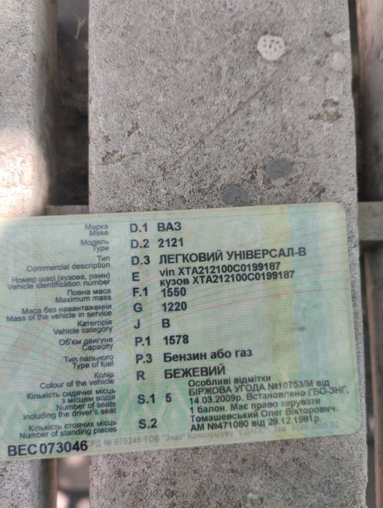 Продам Ваз 2121 Нива