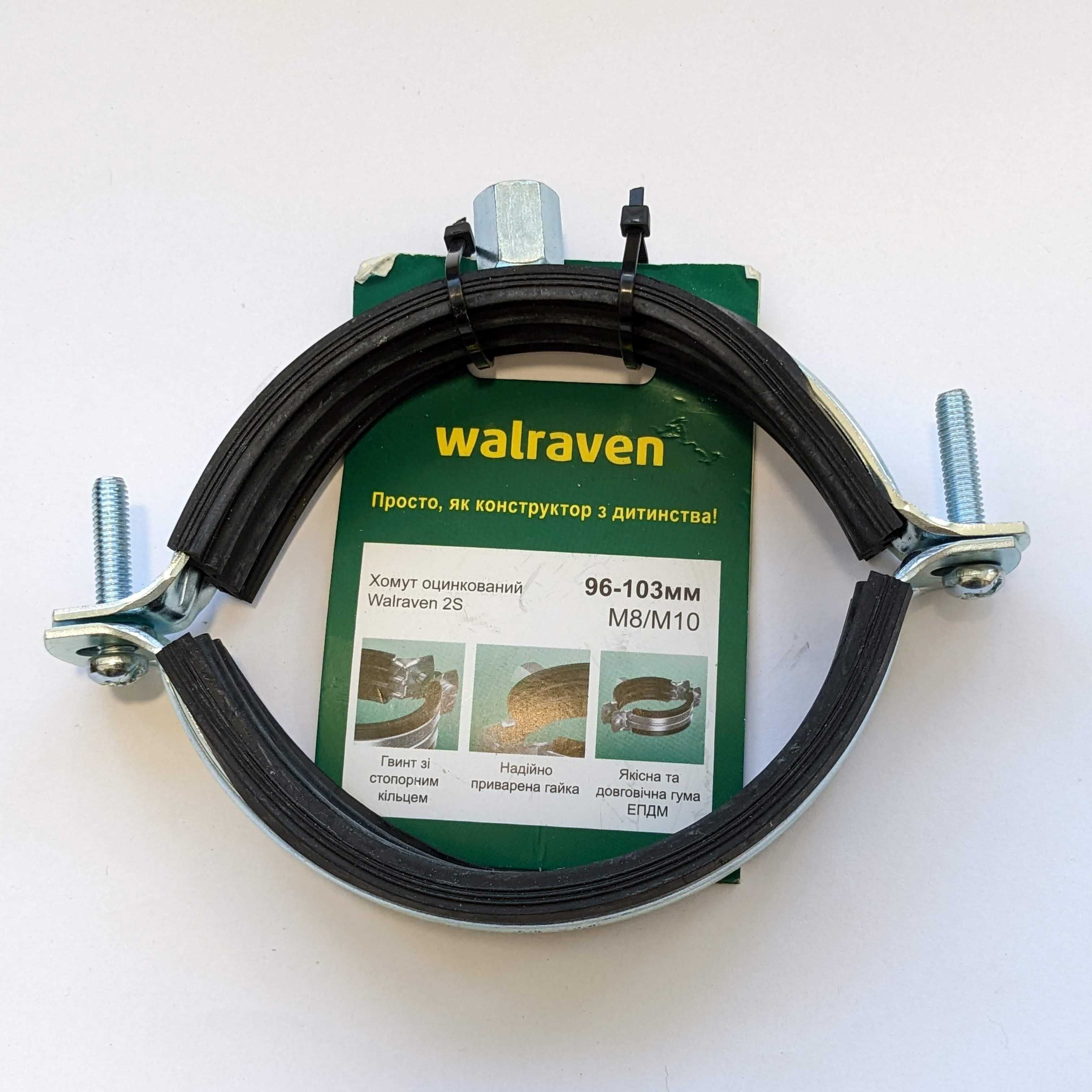 Хомут Walraven BIS 2S с вкладышем EPDM (M8/10) 96-103 мм