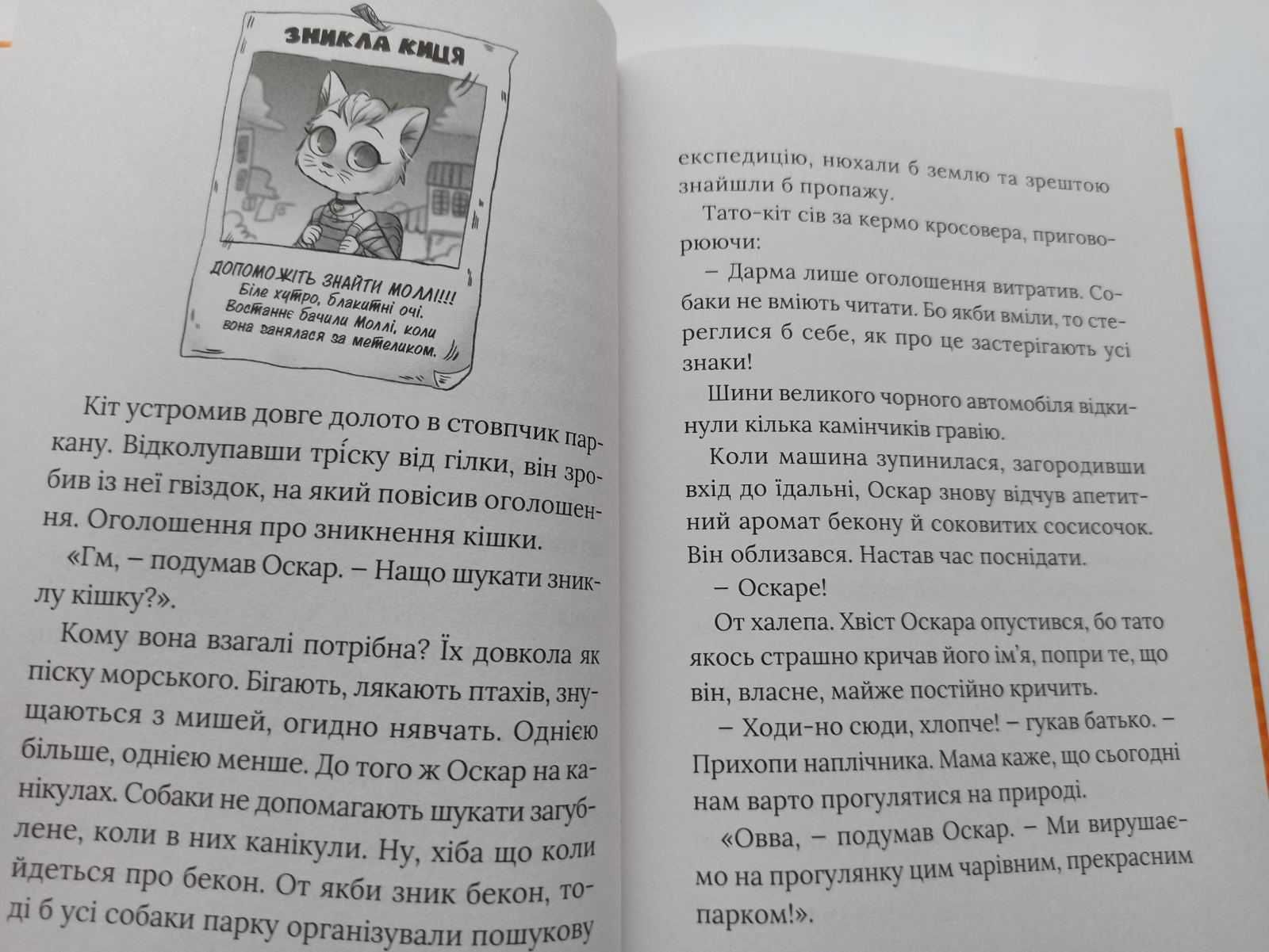 Книга для дітей "Коти проти собак"