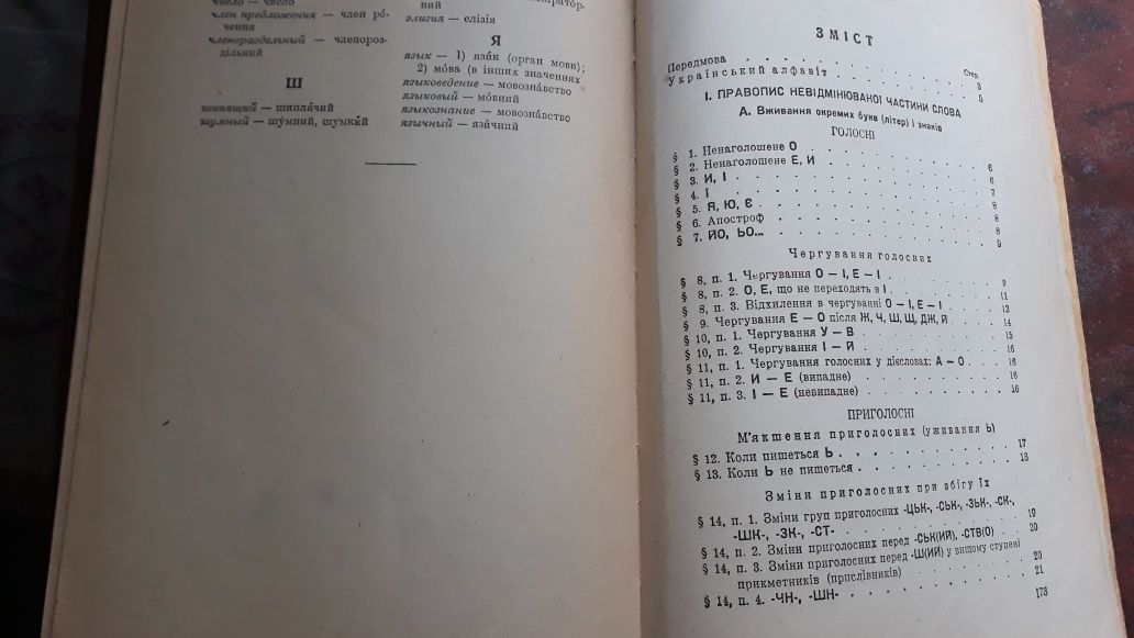 Український правопис 1946р. Раритет !!