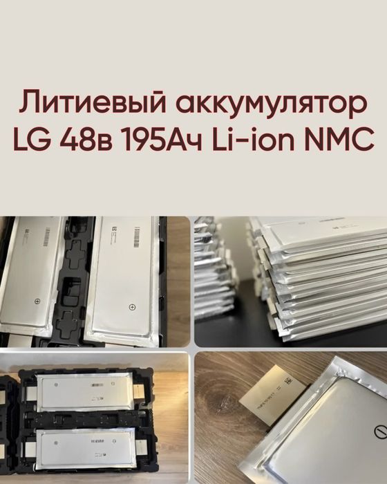 Литиевый аккумулятор Sk innovation 48V 195ah Li-ion NMC