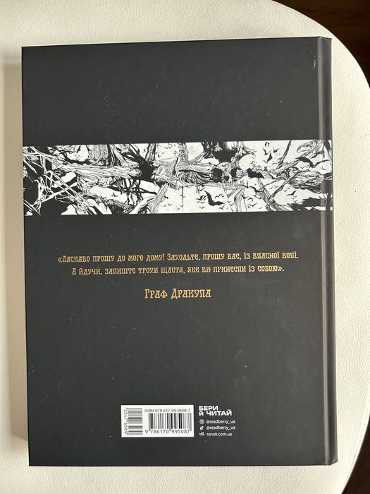 Дракула Жорж Бесс