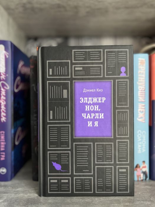 Шелкопряд, бойня №5, любовник леди Чаттерли, Элджернон