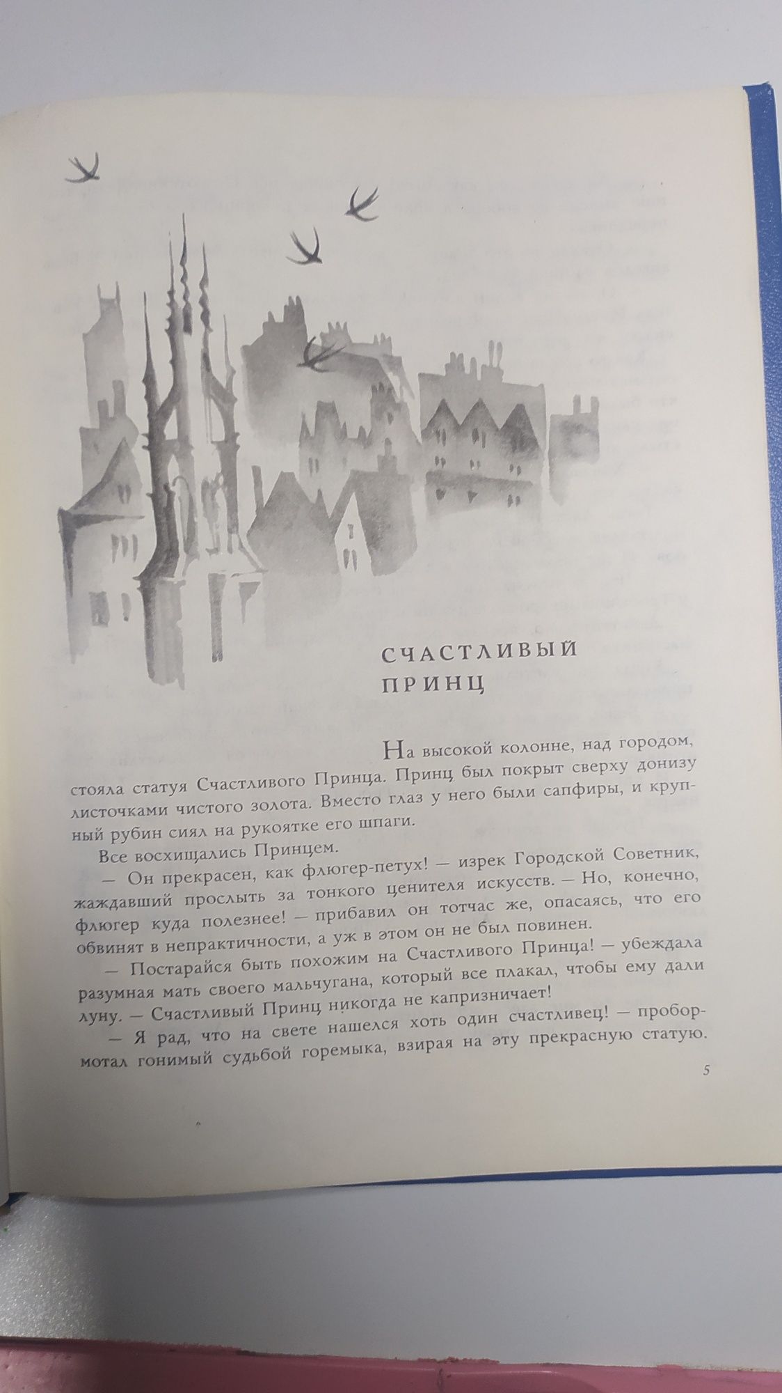 Оскар Уайльд"Мальчик-звезда",Герберт Уэллс,сочинения.