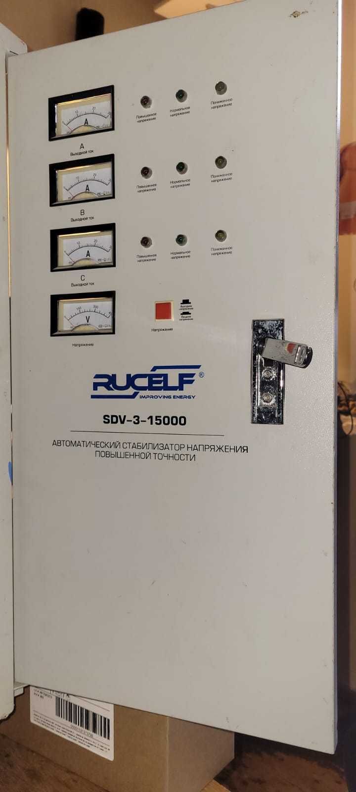 стабілізатор трьохфазний rucelf 15 кіловат сервопривідний
