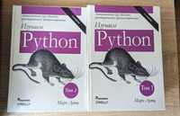 Изучаем Python, 2 тома. 5 издание, М. Лутц (тверда обкладинка)