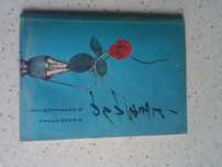 Ikebana książka Wanda Gasperowicz