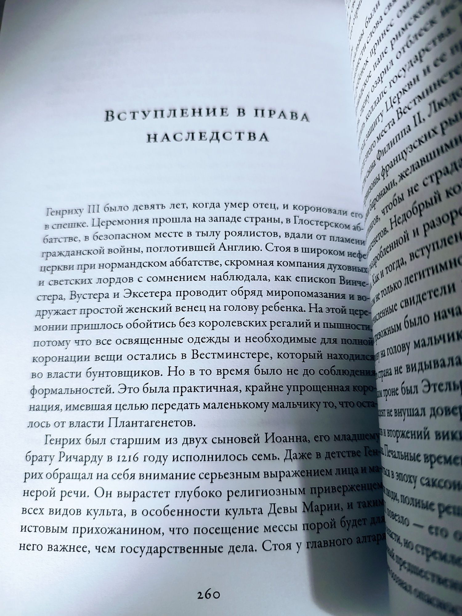 "Плантагенеты: короли и королевы создавшие Англию" Дэн Джонс