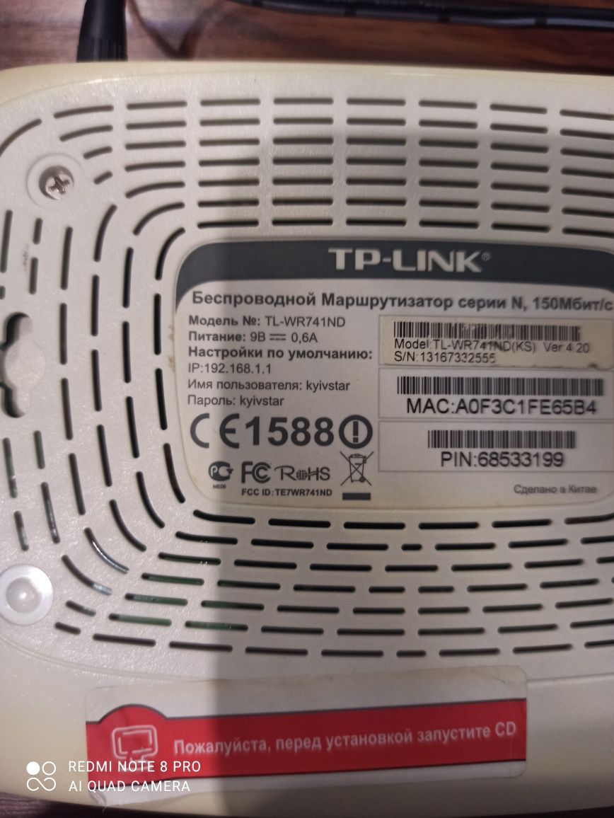 Продам роутер TP-Link TL-WR741ND,  100 грн, торг