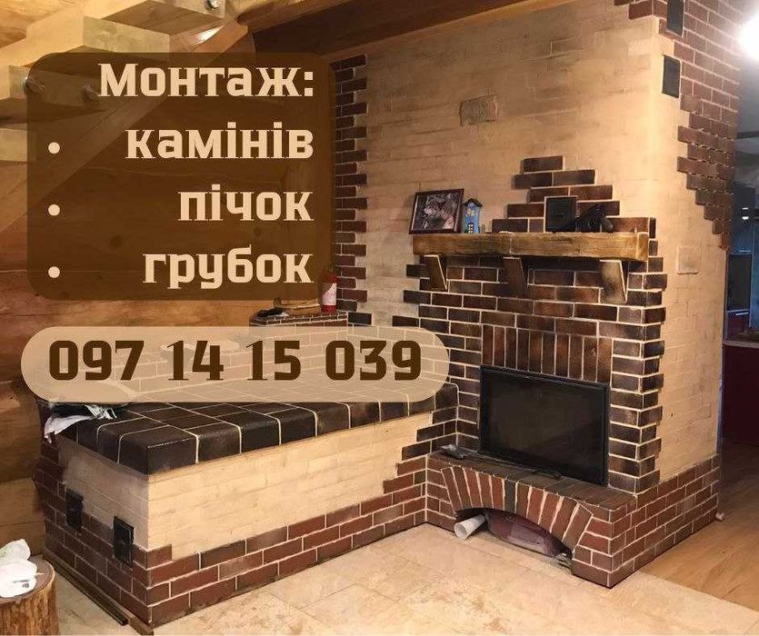 Печка, камин БЕЗ ДЫМА. Монтаж камина, грубы. Камін під ключ