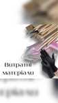 Витратні матеріали для манікюру.Форми.Крафт пакети.Пилочки.Рідини
