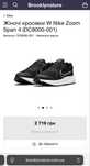Кросівки W Nike Zoom Span 4