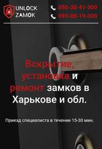 Медвежатники Харьков - Все районы - Приезд за 30 мин