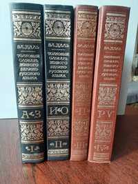 В. Даль-Толковый словарь русского языка