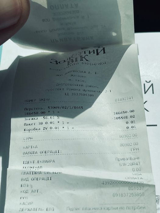 Обручка з діамантами купувалась за 80тис