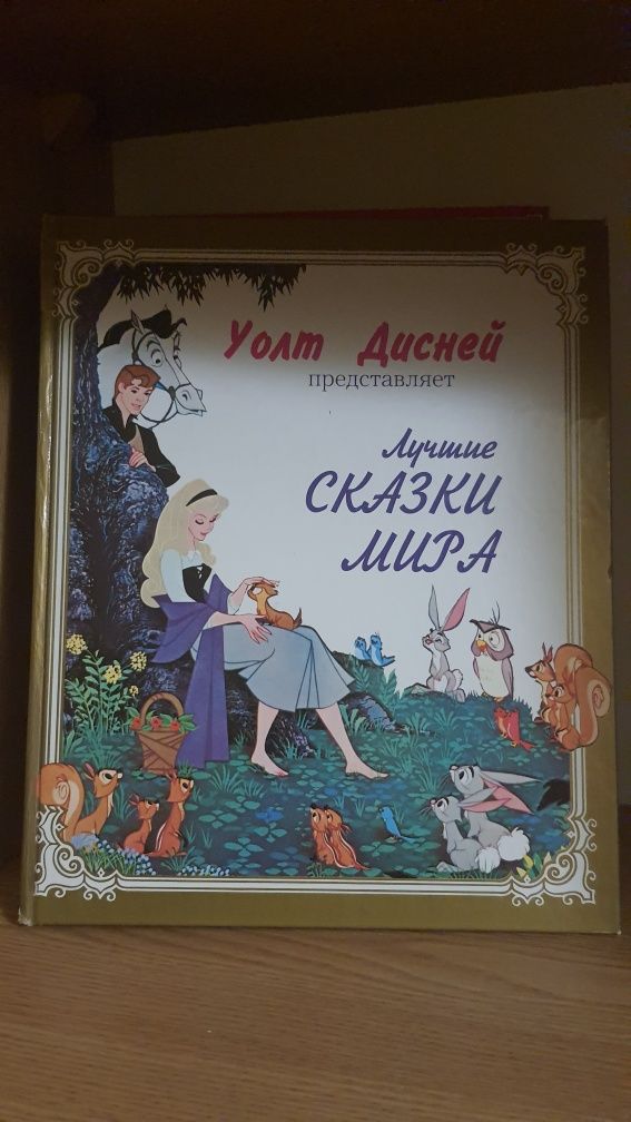 Дитячі книжки детские сказки Дісней подарочная книга