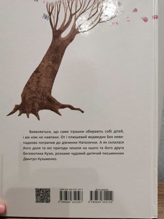 Продаю цікаву книгу для Вашої малечі