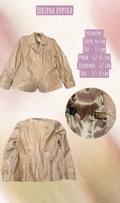 Шкіряна куртка піджак жакет yesilmod.  Заміри на фото.