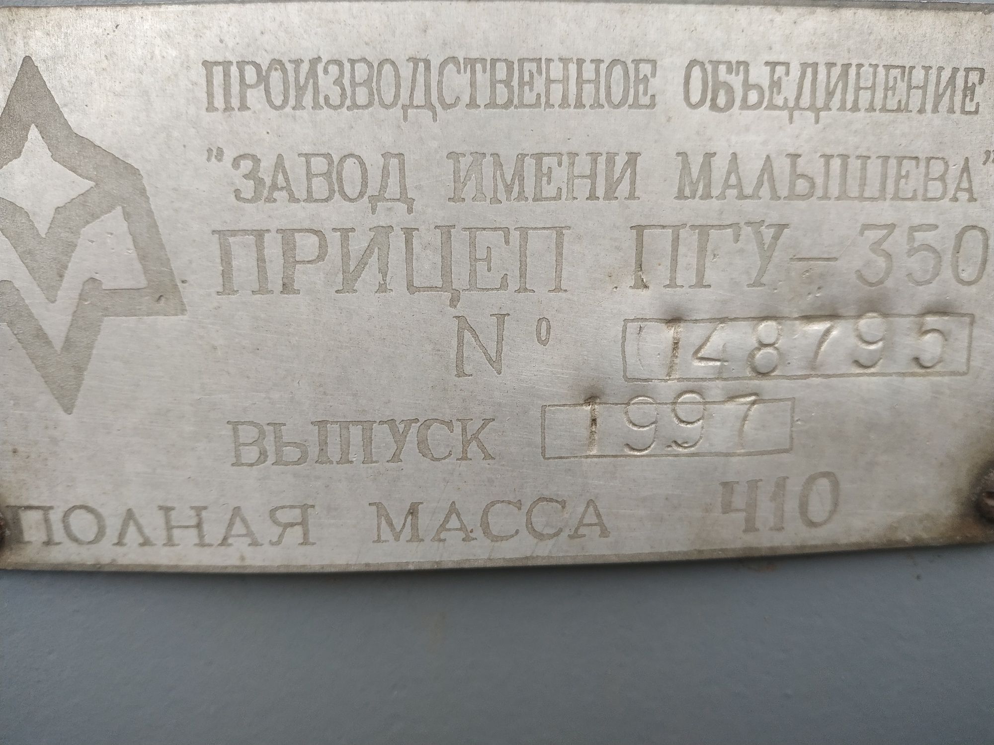 Продам прицеп ПГУ -350