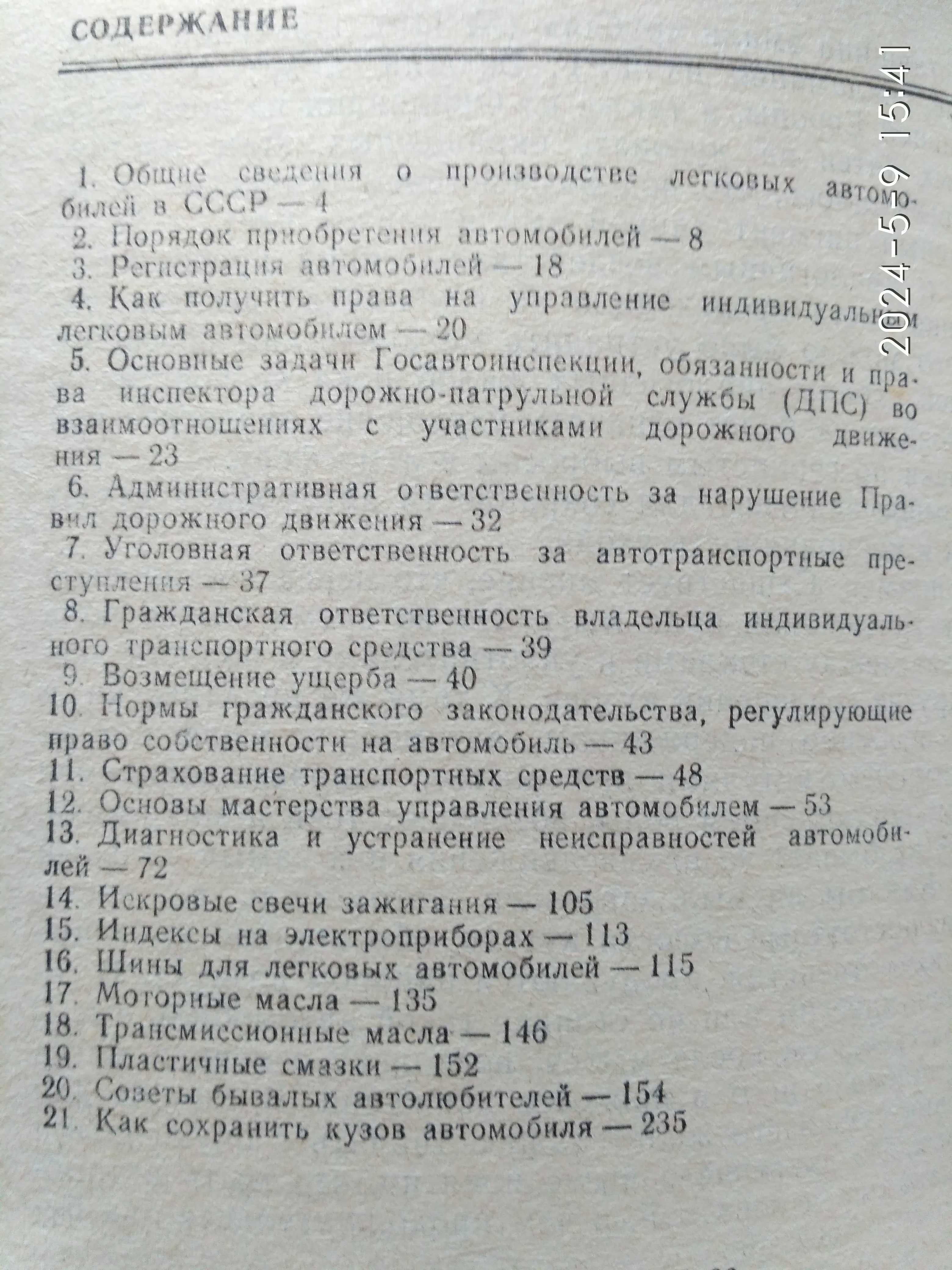 Автослесарь и автомобиль книги