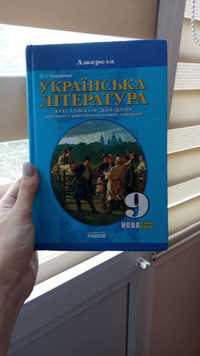 Українська література Хрестоматія 9 клас Борзенко