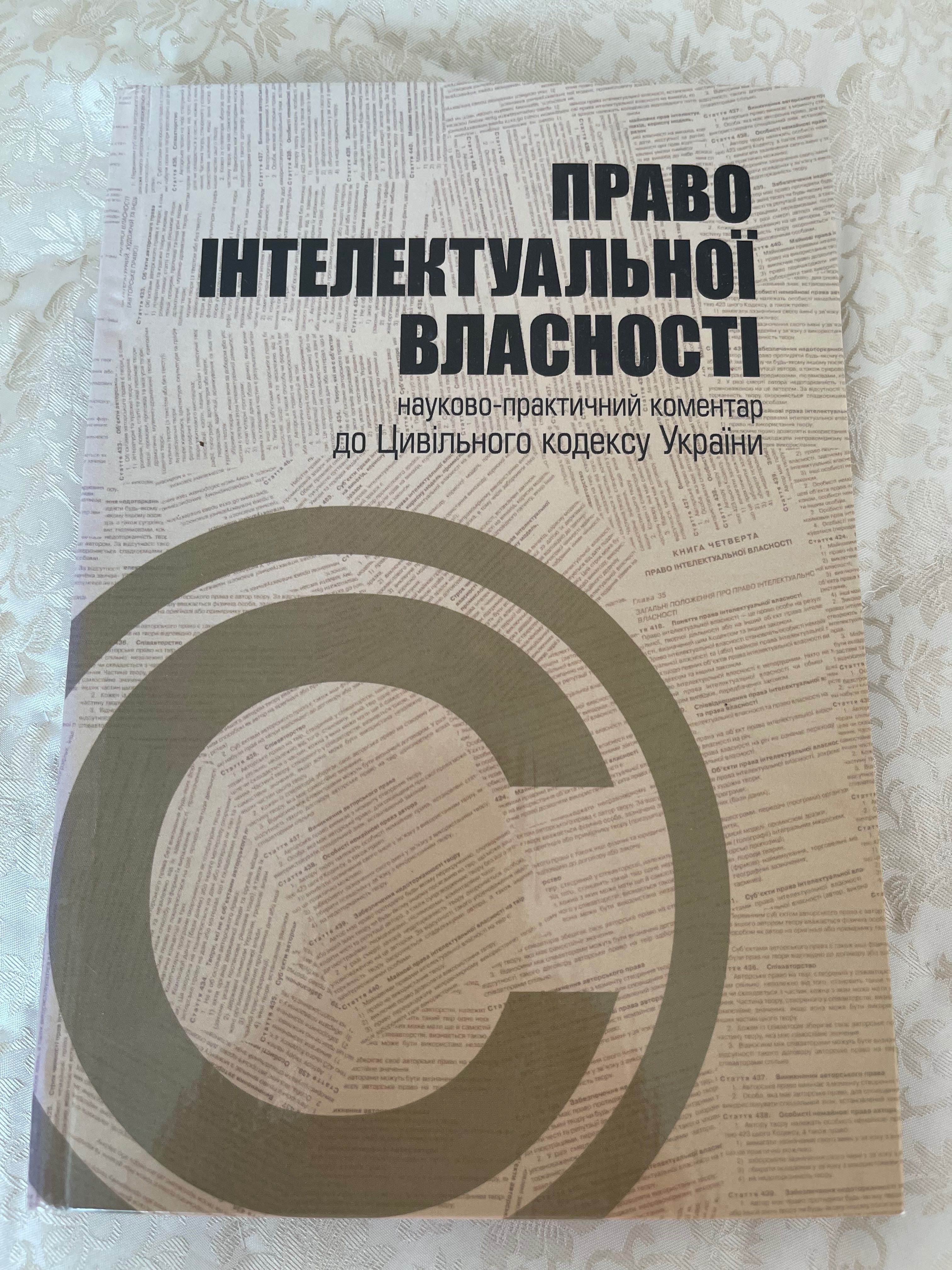 Коментар до КПК. Кодекси, інше законодавство.