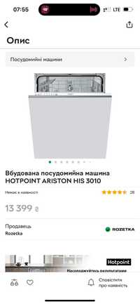 Посудомийна машина вбудована Hotpoint Ariston