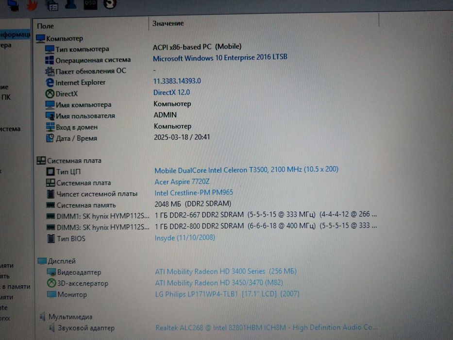 Acer Aspire 7720ZG (17.1 LCD)Pentium T3500/DDR2 2Gb/HD 3450/SSD 120Gb)