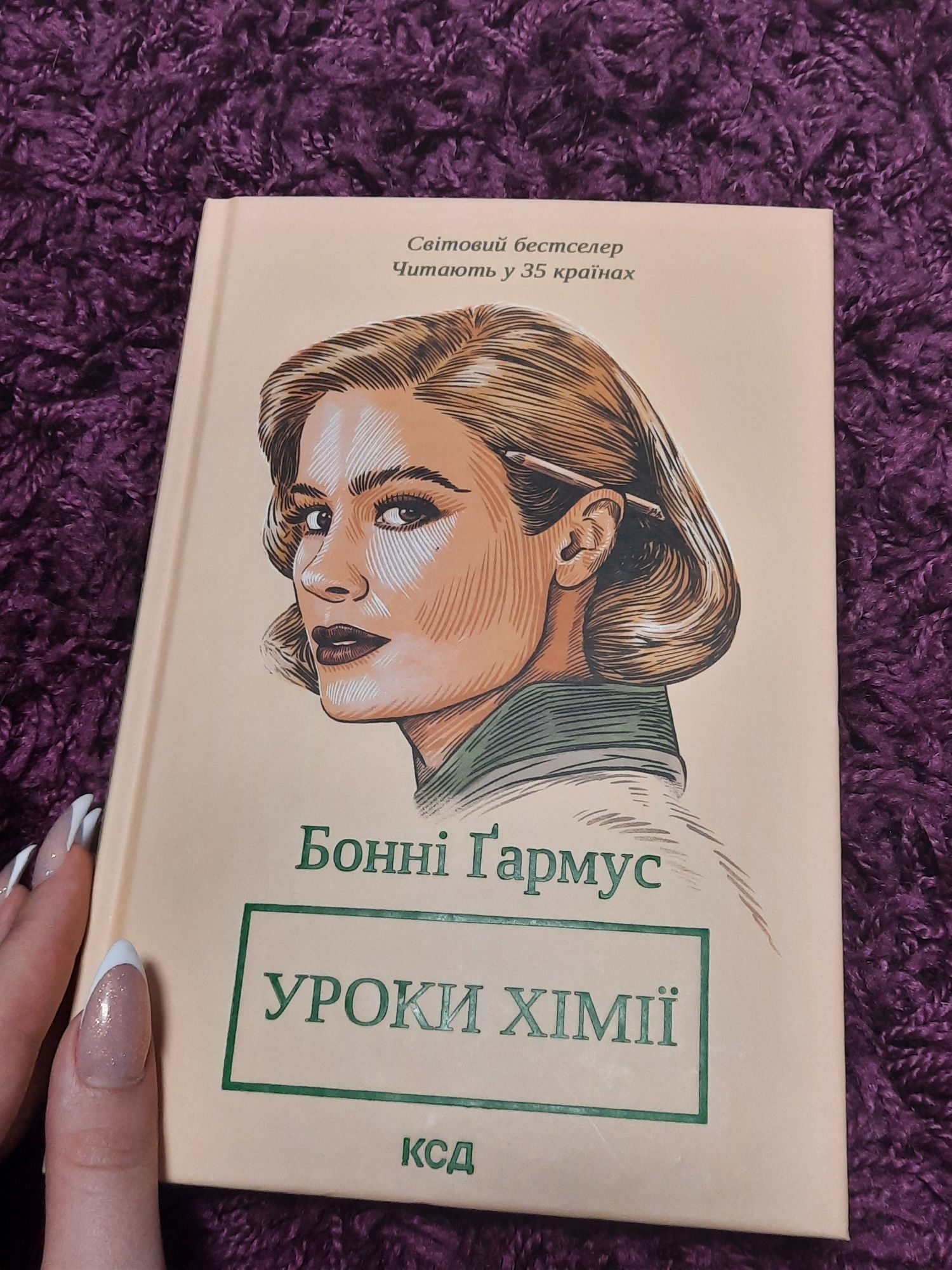 Книга " Уроки хімії "