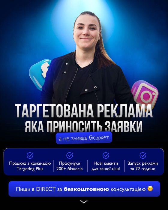 Таргетолог/Сайти/SMM