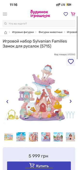 Домик русалочки сильвания