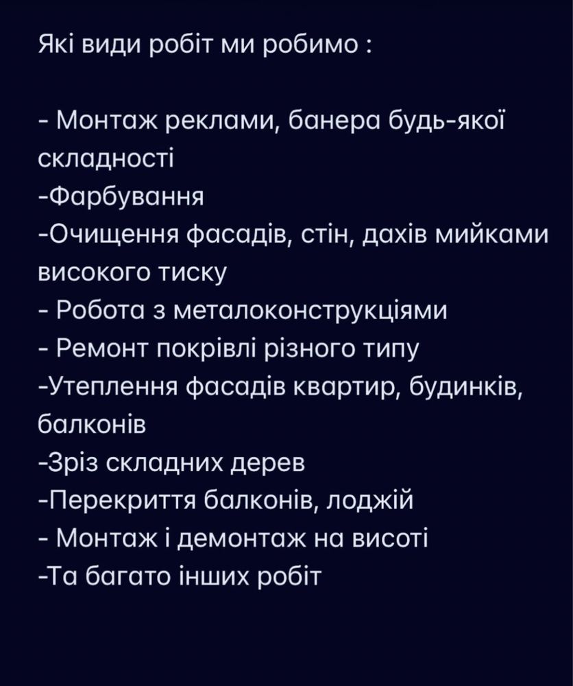 Роботи на висоті, промисловий альпініст , герметизація