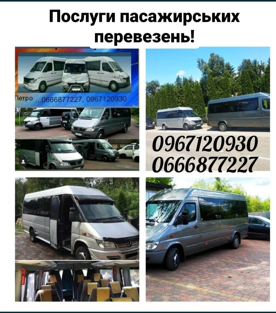 Пасажирські перевезення!!! Транспортні послуги!!!