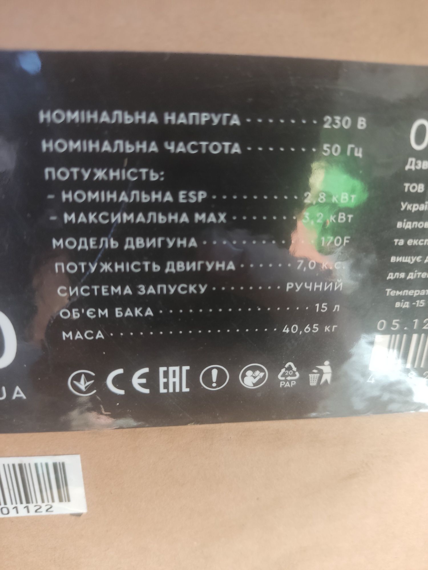 Генератор 3200ватт
