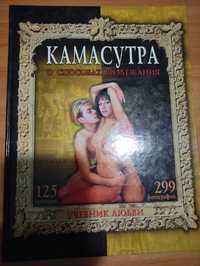 Продам учебник любви "Камасутра"