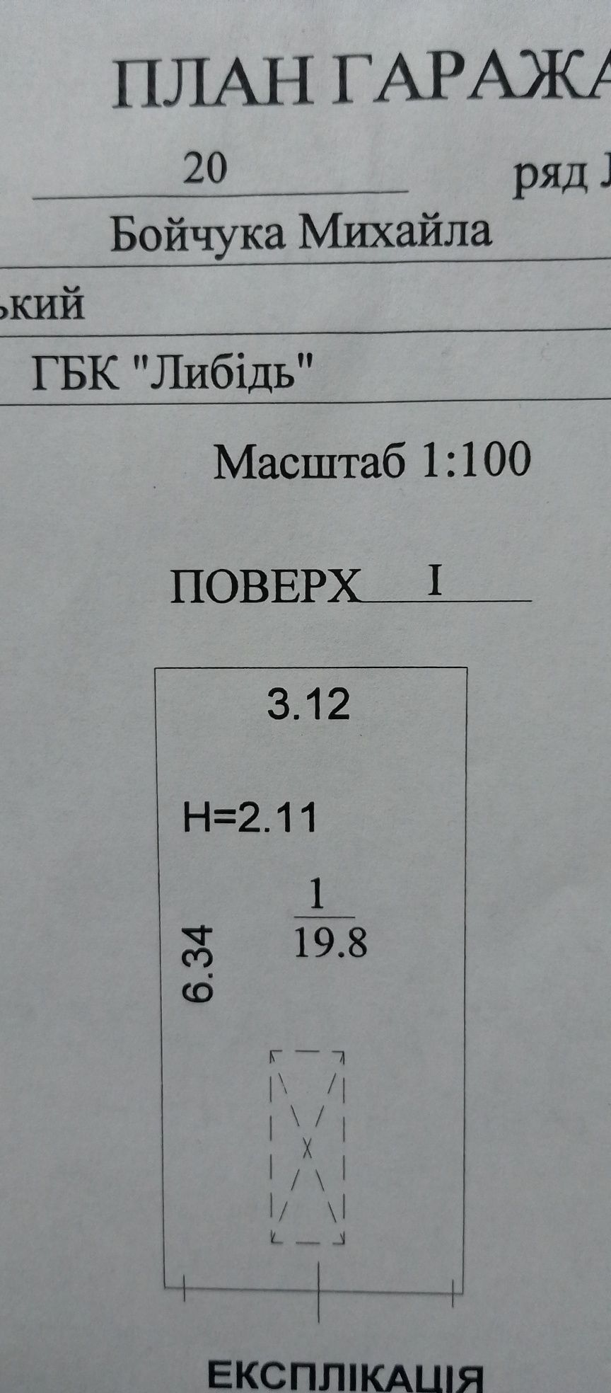 Сдам гараж. Кооператив "Лыбидь". Смотр.яма. Охрана.
