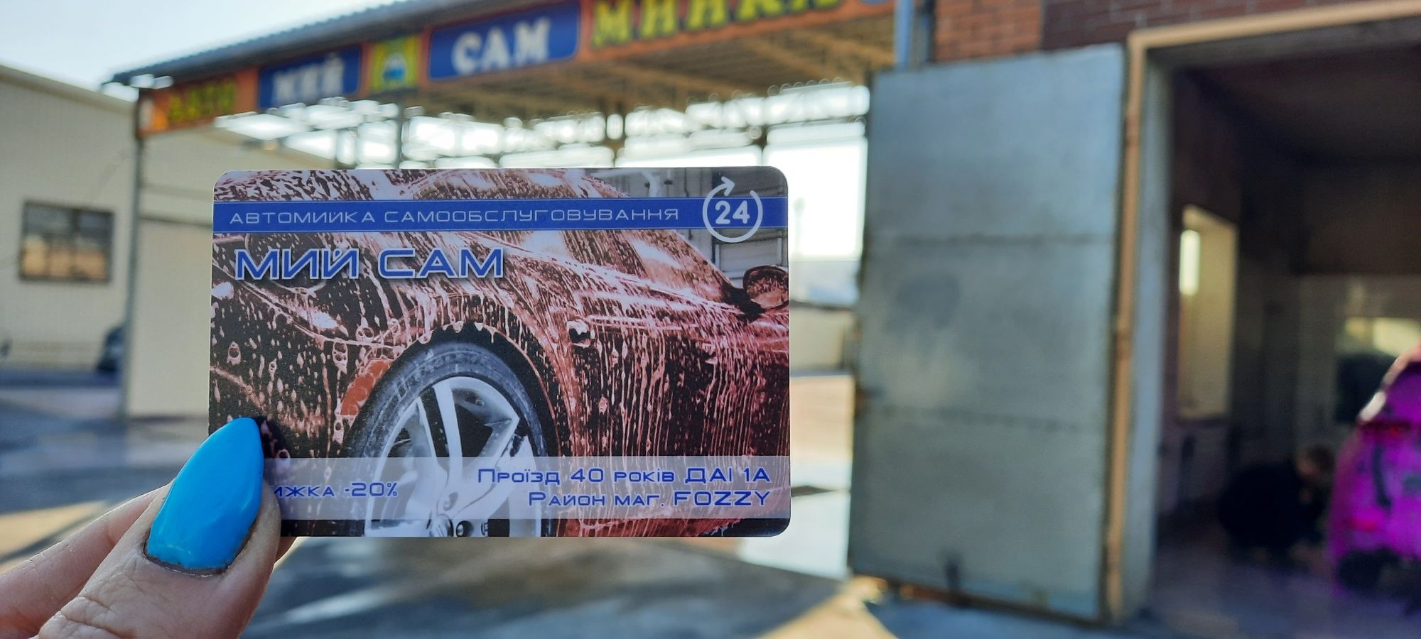 Бонусные карты на мойку самообслуживания