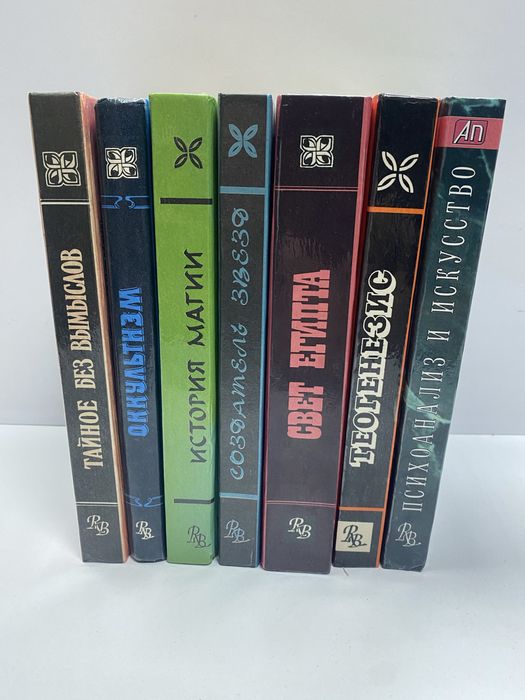Комплект книг Эзотерика