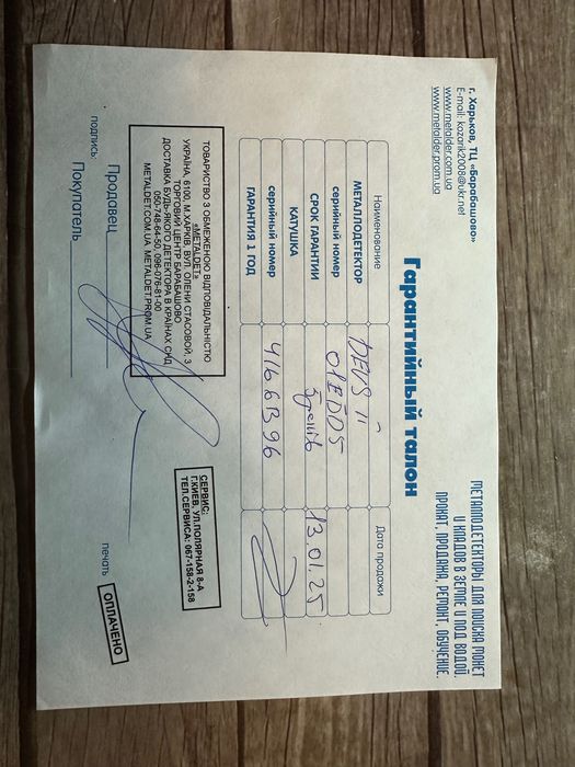 XP Deus II (9')FMF WS6 Master