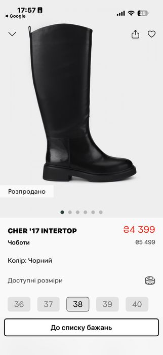 Чоботи cher17 intertop труби