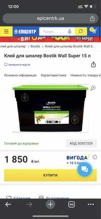 Клей bostik wall super