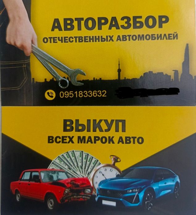 Авто выкуп авто в любом состоянии