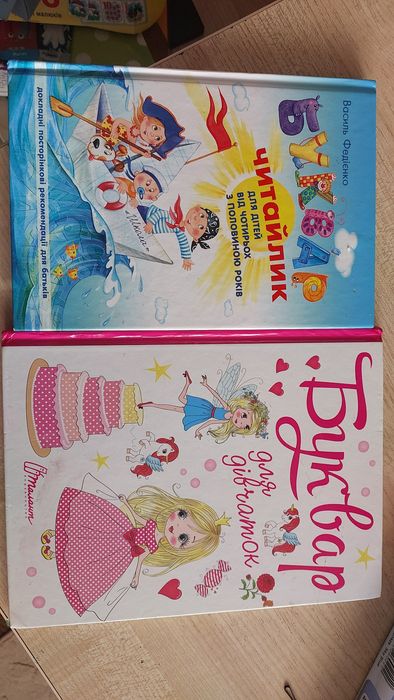 Буквар. Федієнко