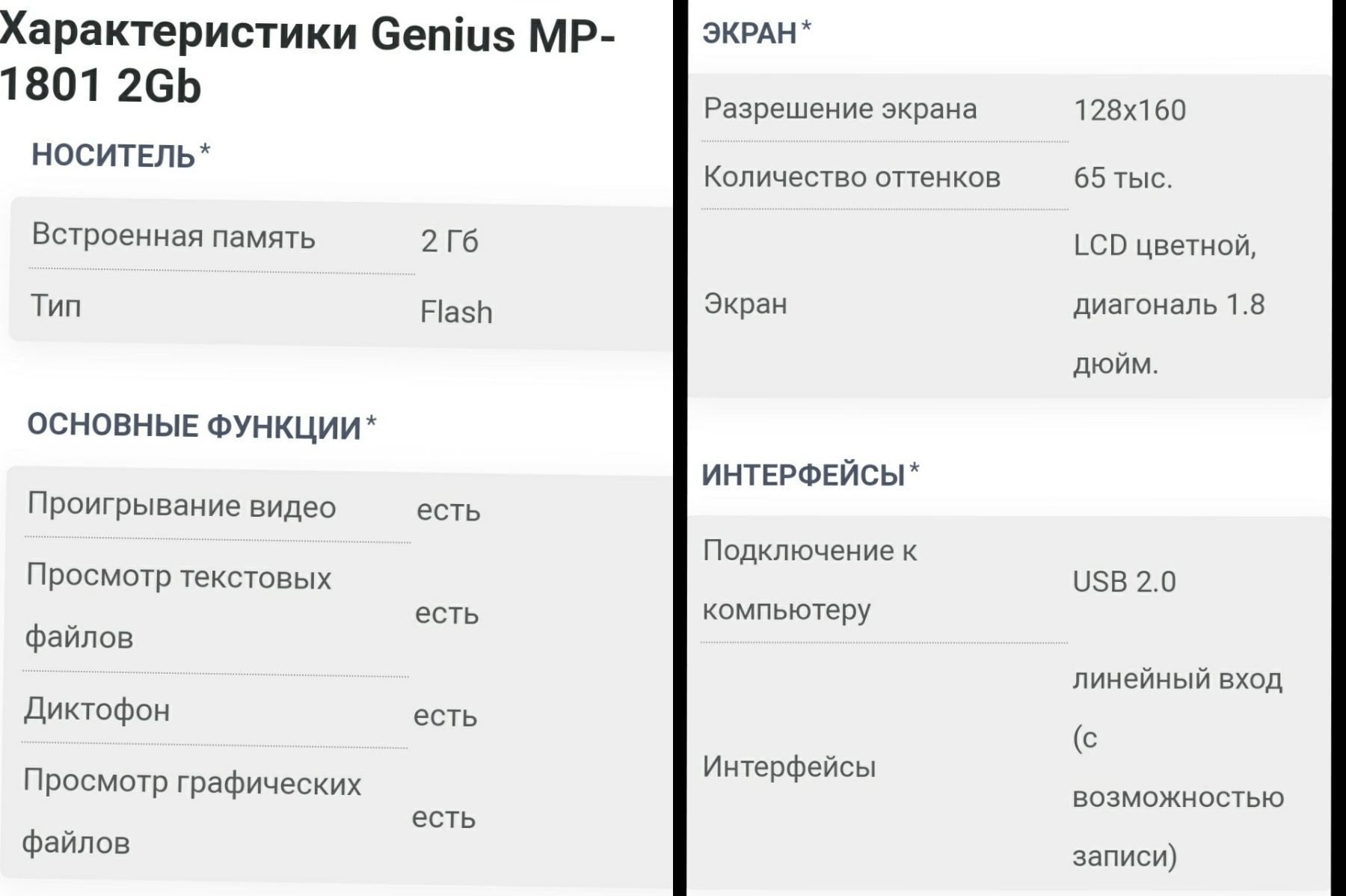 Плеер Genius MP-1801